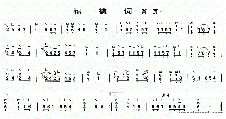 福德词古筝谱