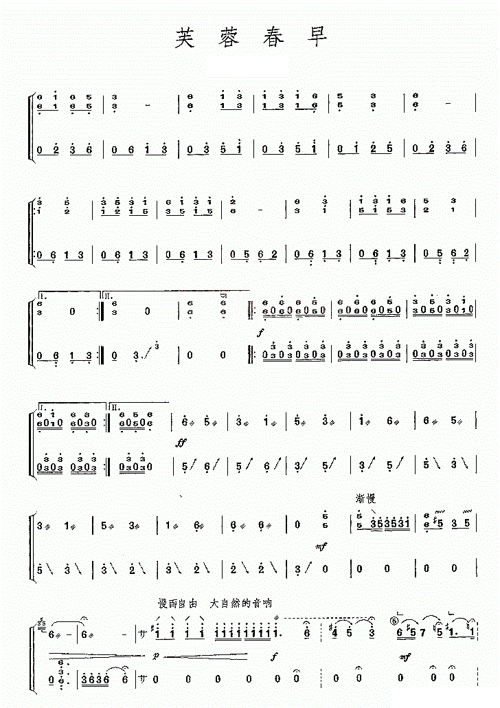 芙蓉春早古筝谱