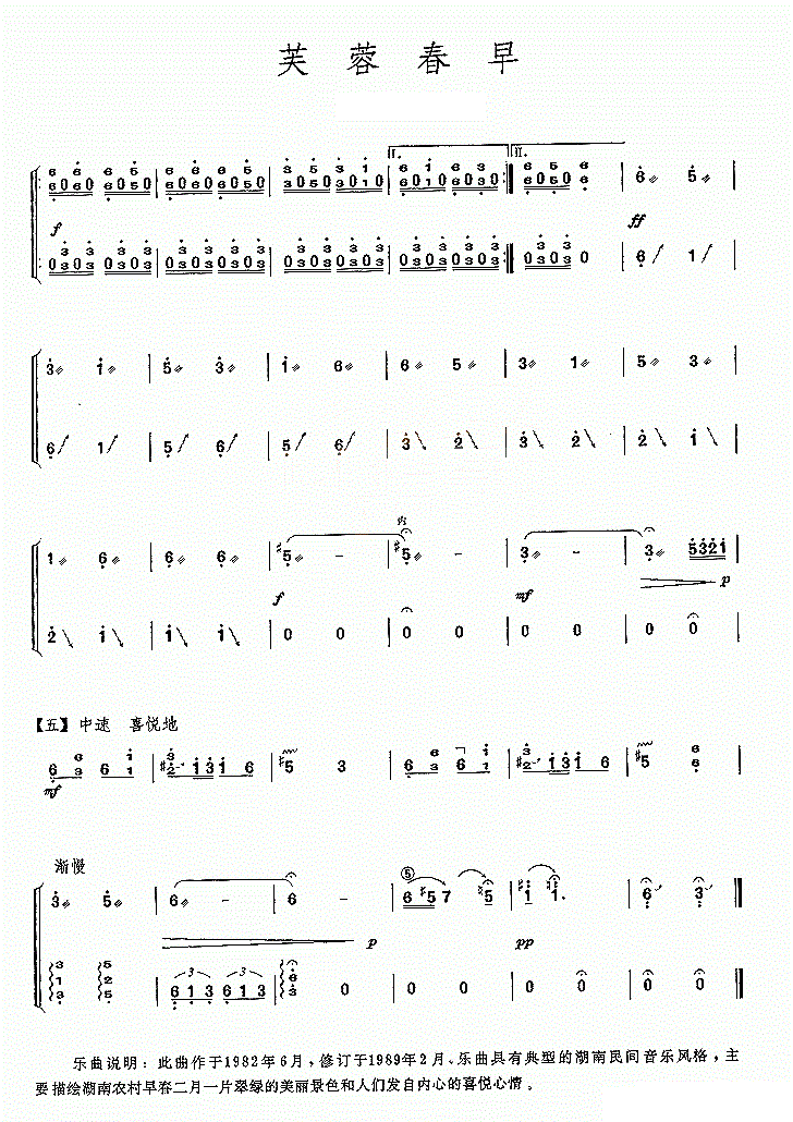 芙蓉春早古筝谱