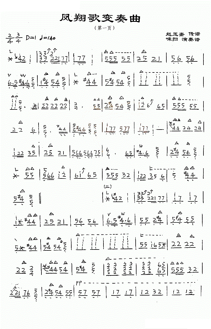 凤翔歌变奏曲古筝谱