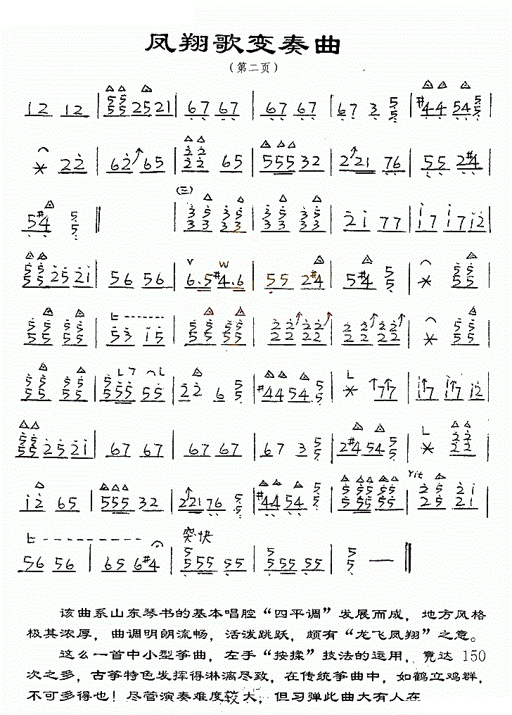 凤翔歌变奏曲古筝谱