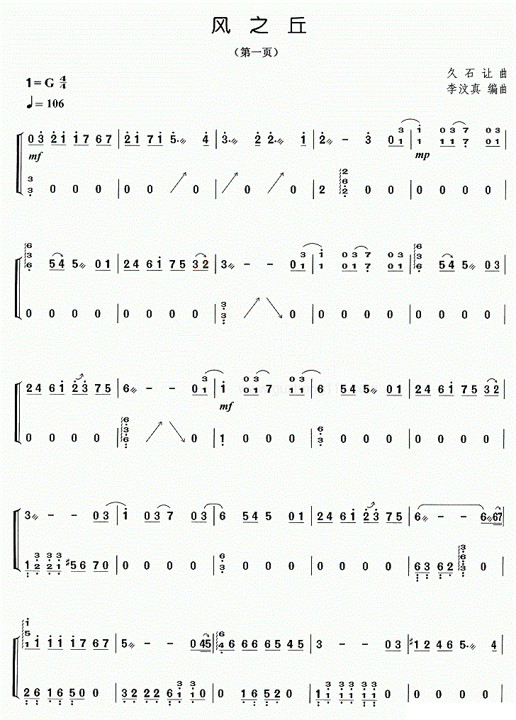 风之丘古筝谱