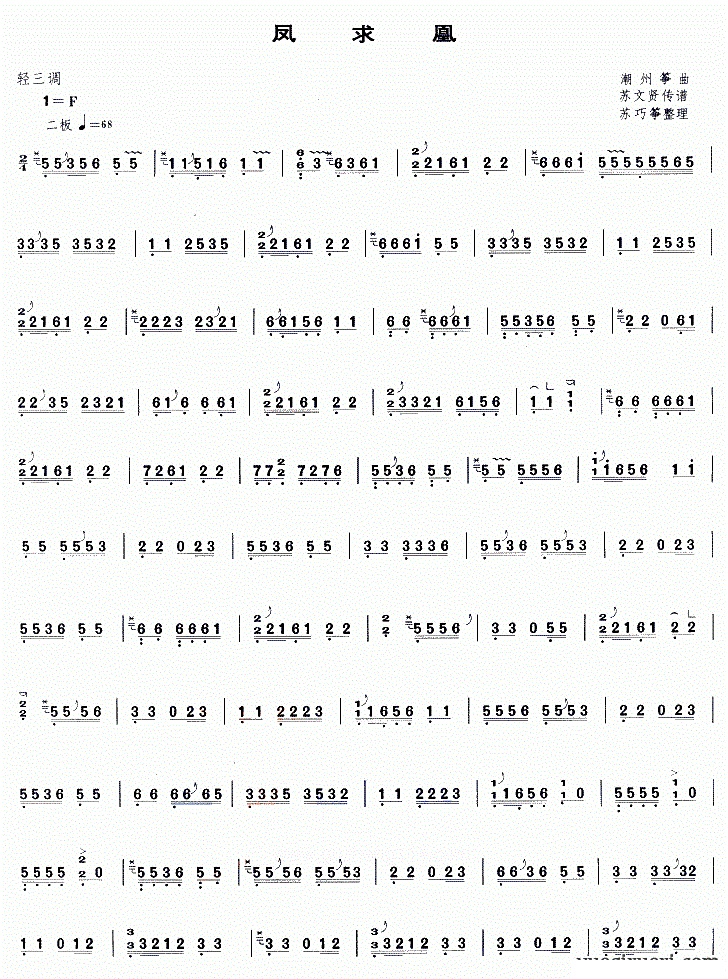 凤求凰古筝谱