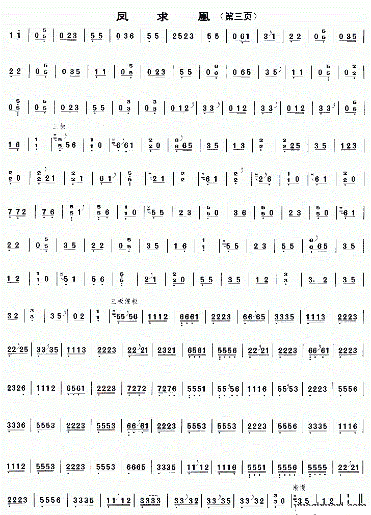 凤求凰古筝谱