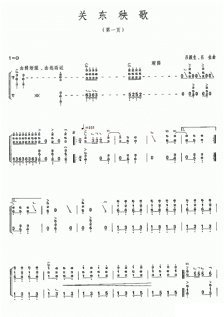 关东秧歌古筝谱