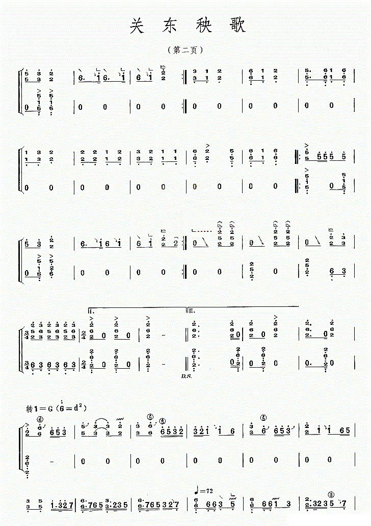 关东秧歌古筝谱
