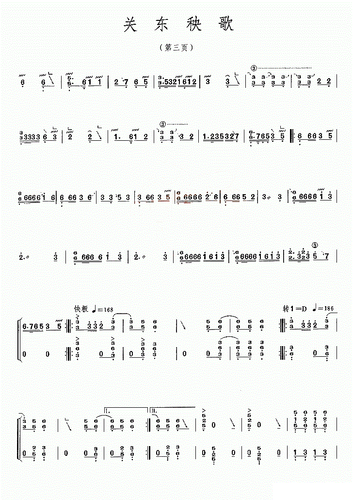 关东秧歌古筝谱