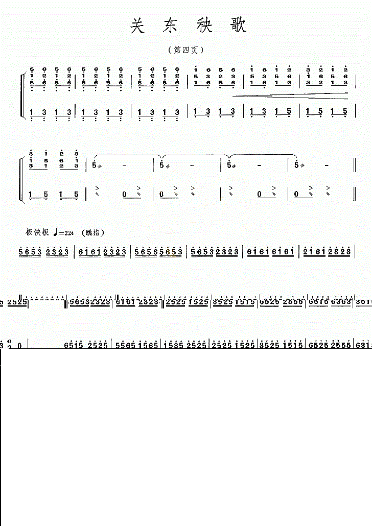 关东秧歌古筝谱