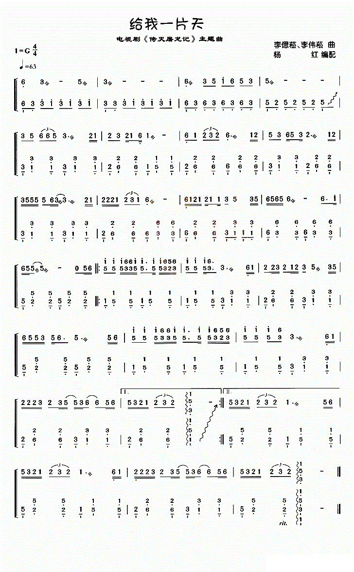 给我一片天古筝谱