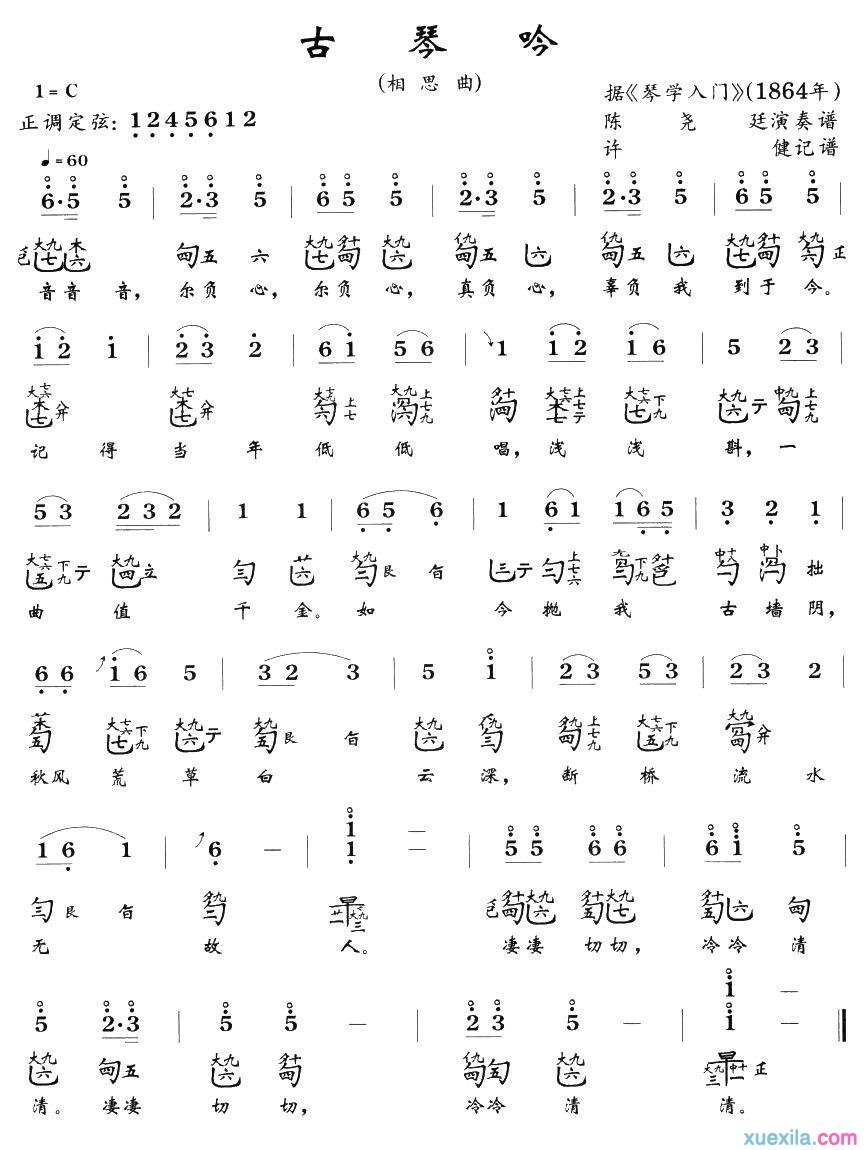 古琴吟琴谱考级曲谱一级《琴学入门》