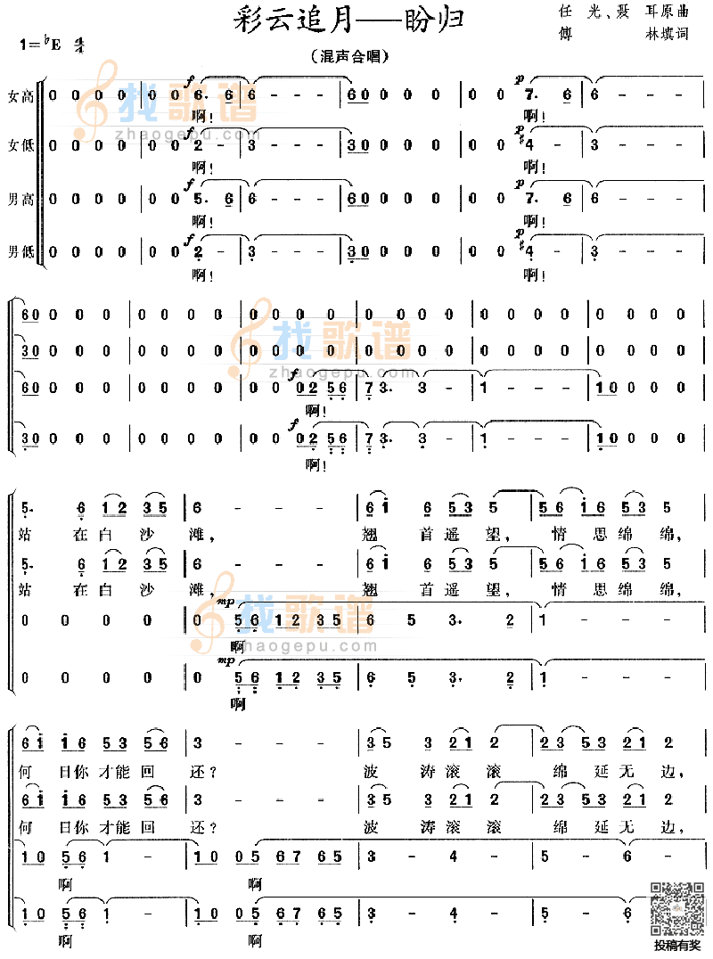 歌曲彩云追月古筝简谱