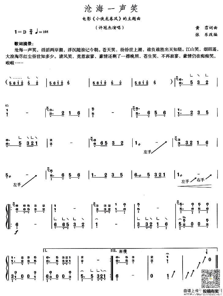 沧海一声笑古筝简谱及歌词