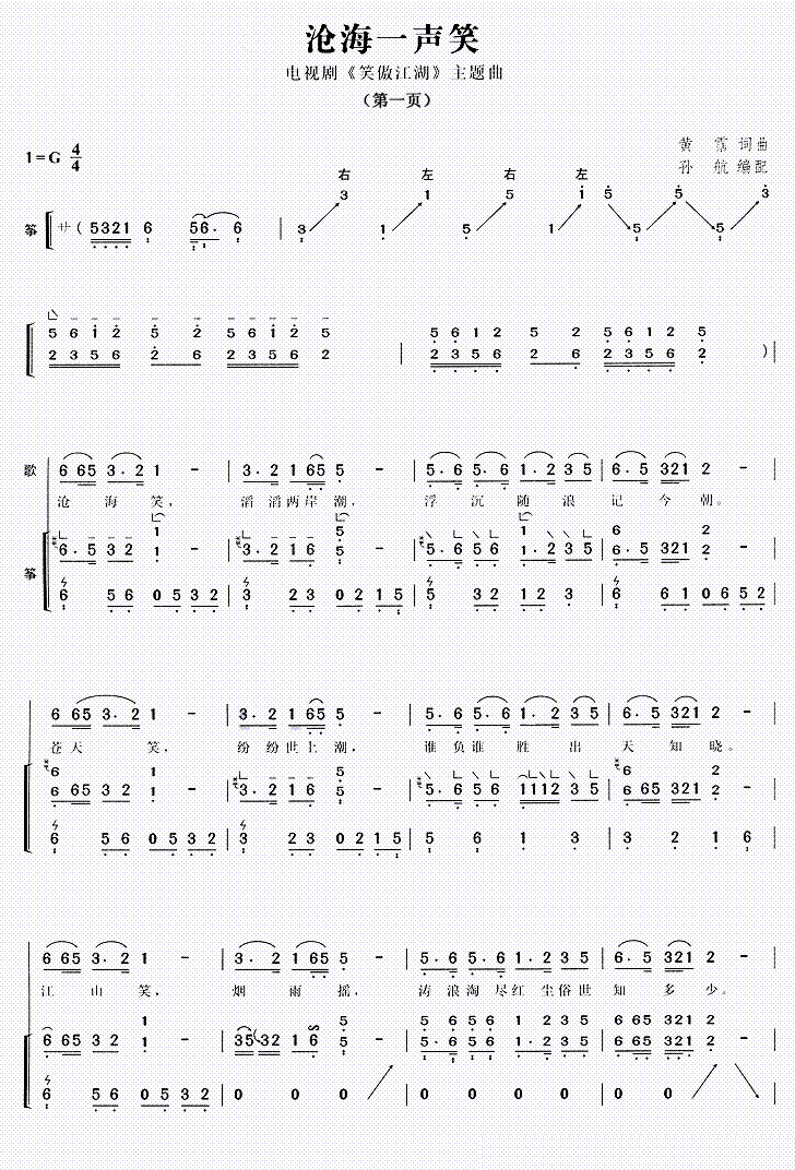 沧海一声笑古筝谱及歌曲欣赏