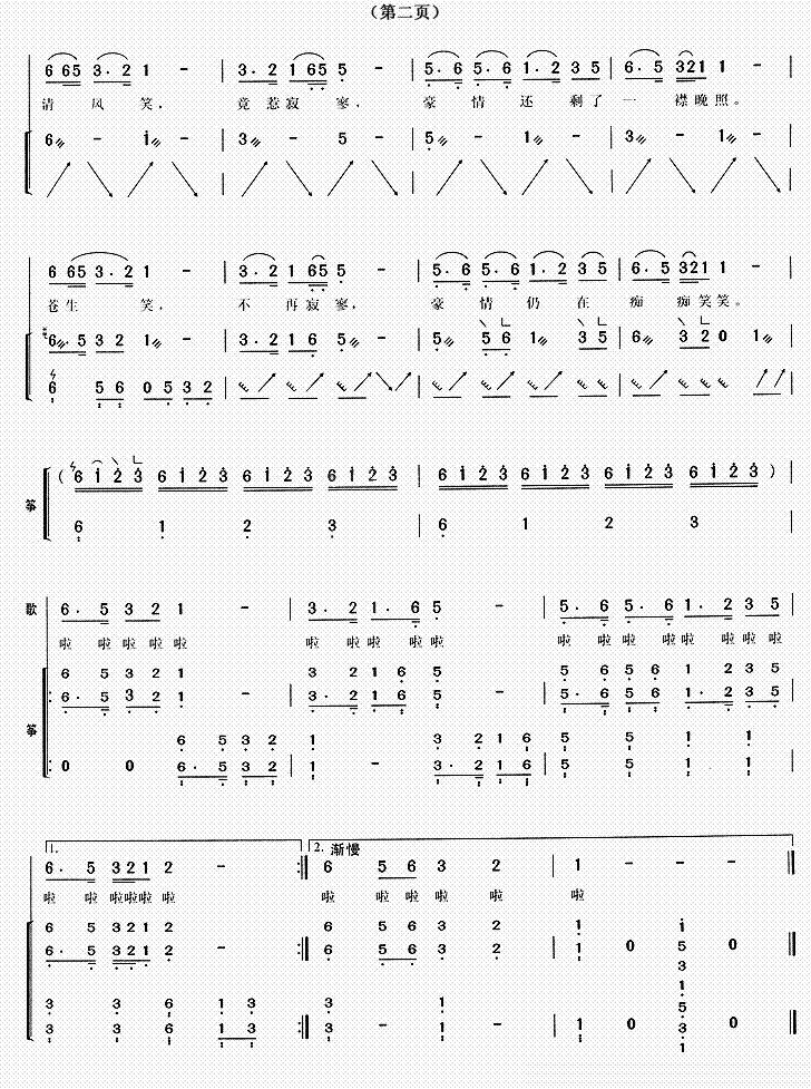 沧海一声笑古筝谱及歌曲欣赏