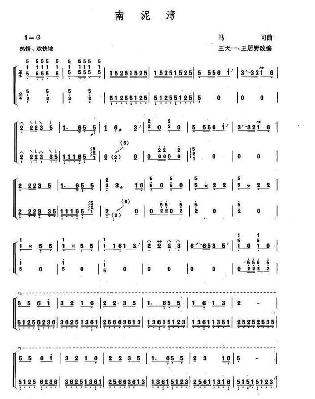 古筝曲南泥湾曲谱