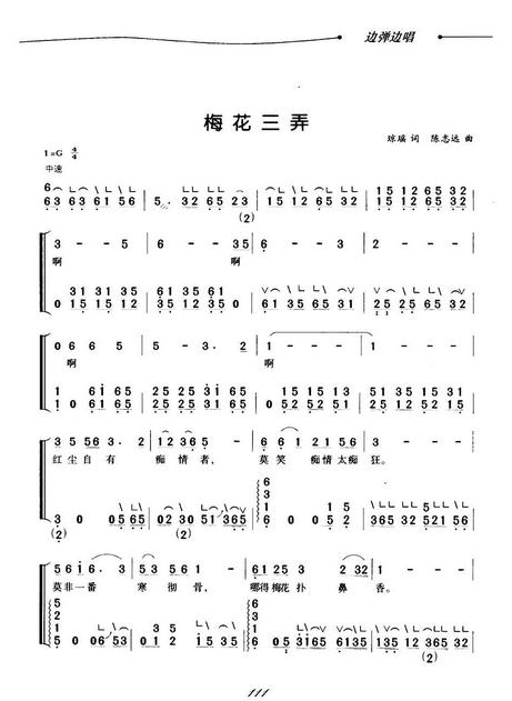 古筝曲梅花三弄曲谱歌词