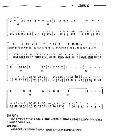 古筝曲梅花三弄曲谱歌词