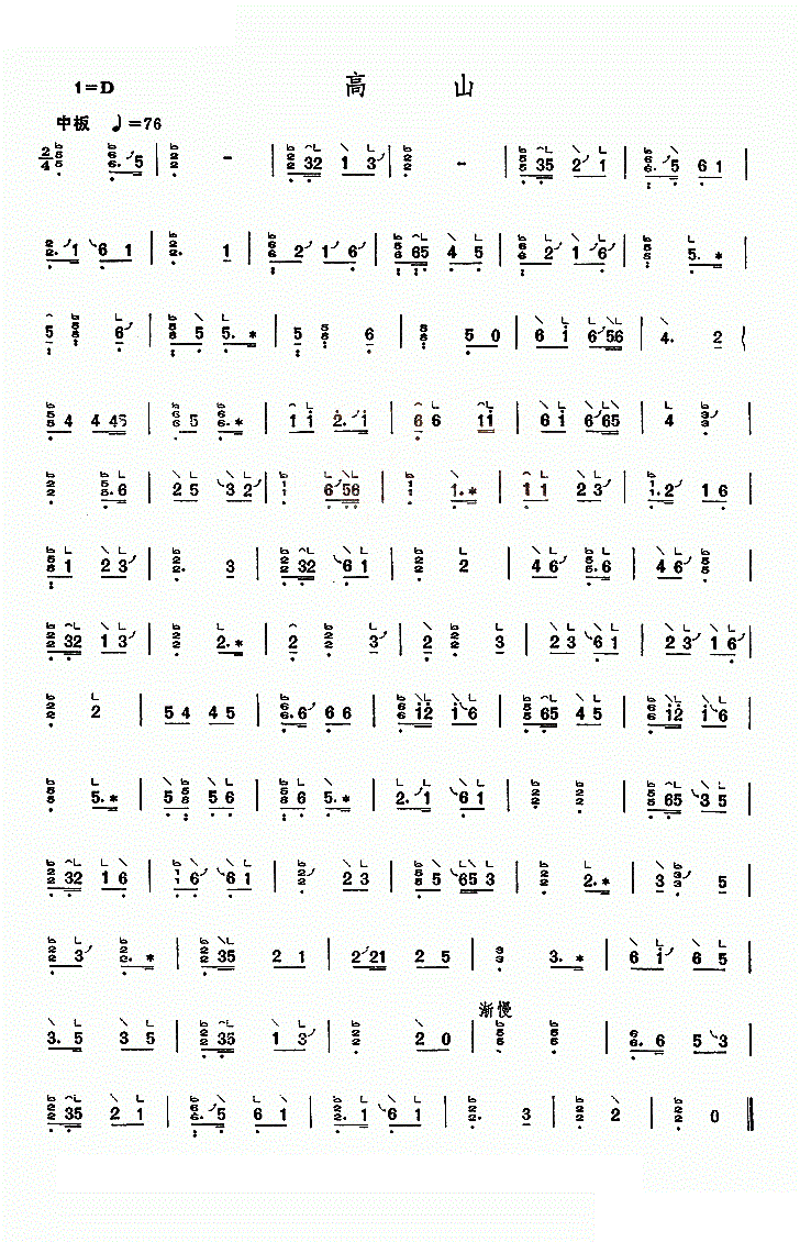 高山古筝谱