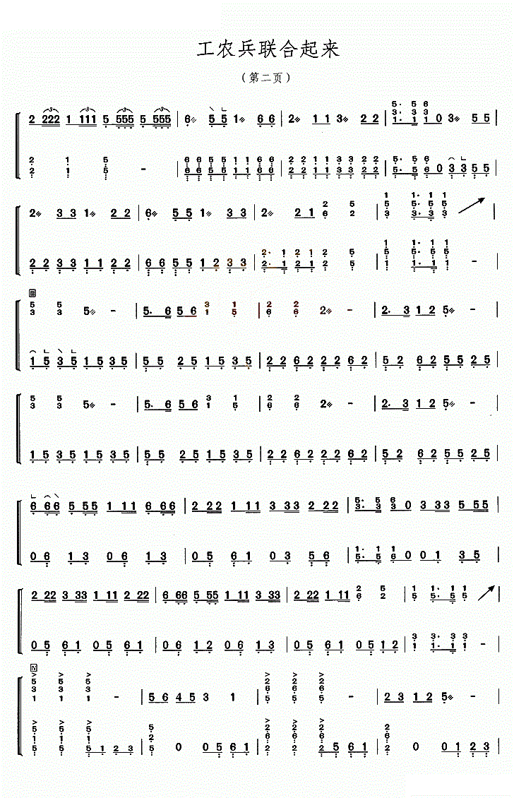 工农兵联合起来古筝谱
