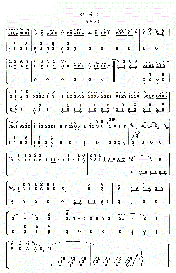 姑苏行古筝谱