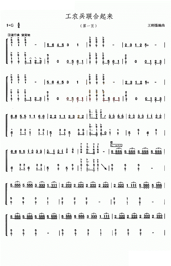 工农兵联合起来古筝谱