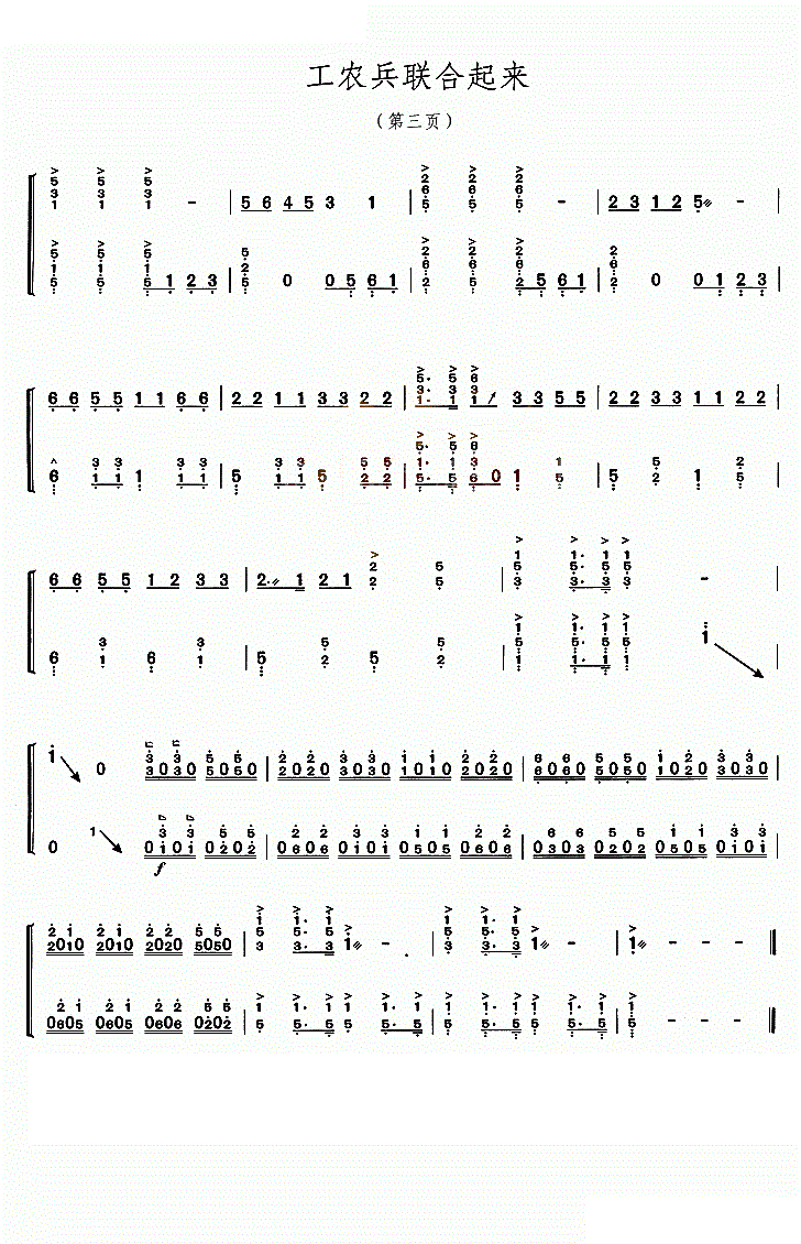 工农兵联合起来古筝谱
