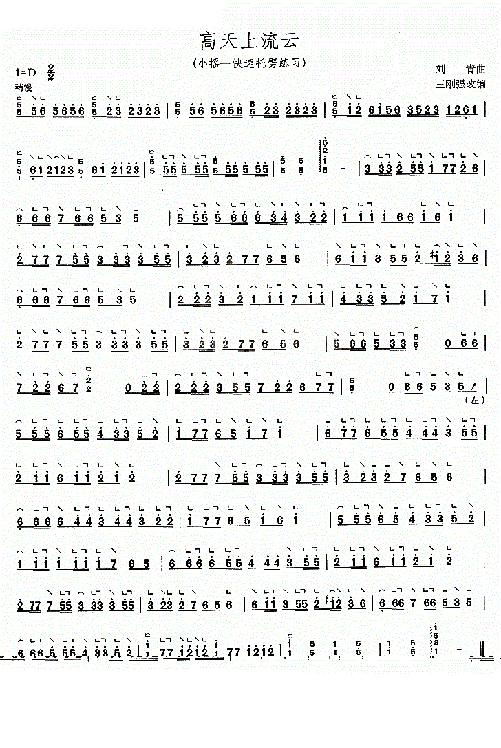 高天上流云古筝谱