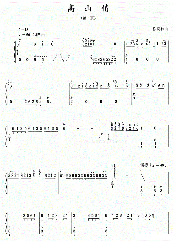 高山情古筝谱
