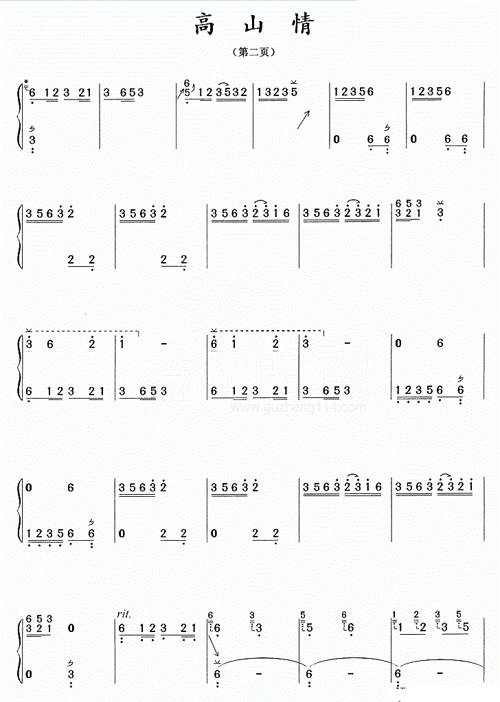 高山情古筝谱