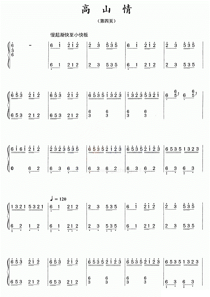 高山情古筝谱