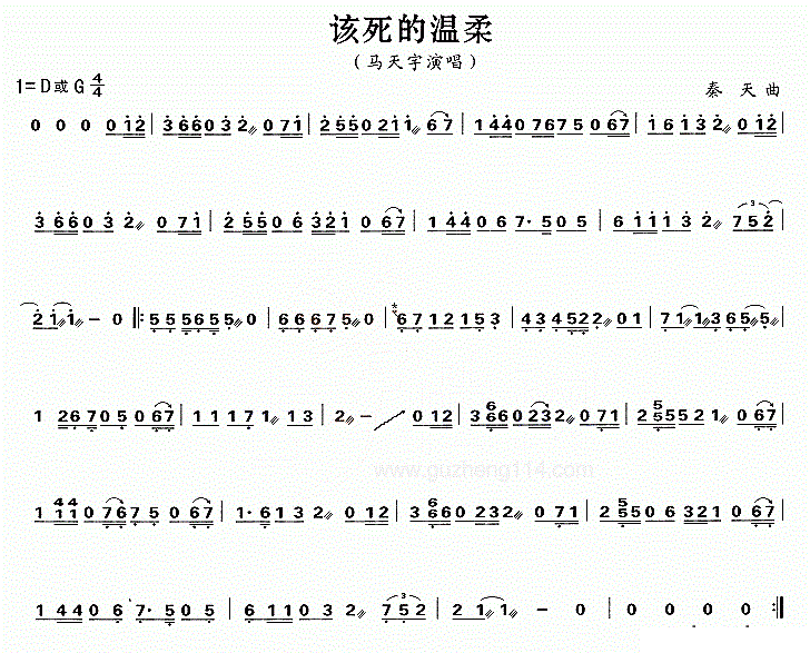 该死的温柔古筝谱