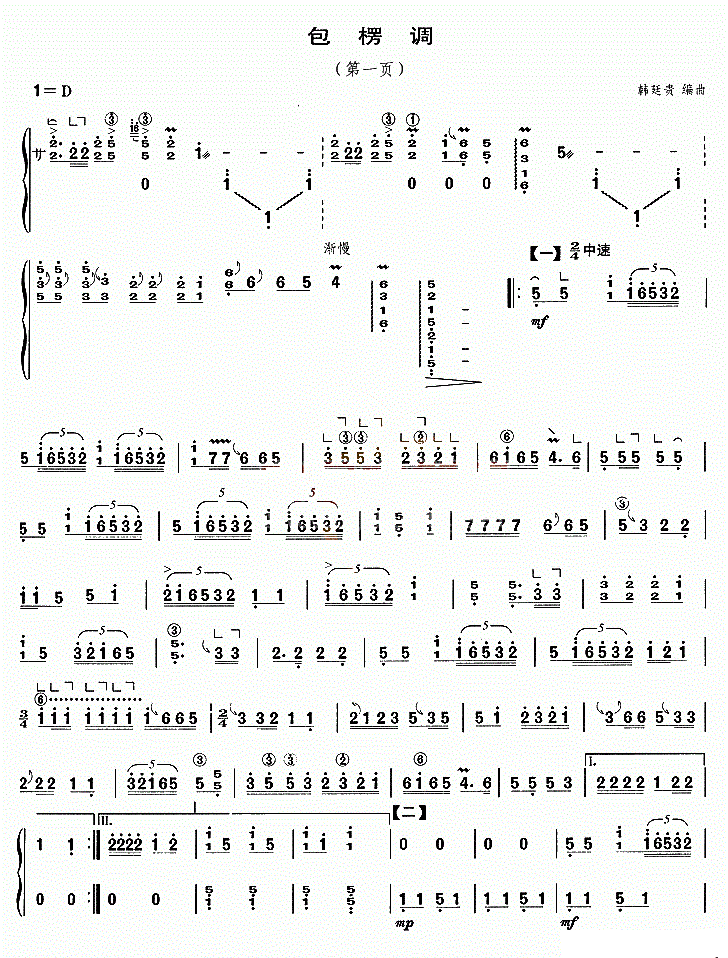 包楞调古筝谱