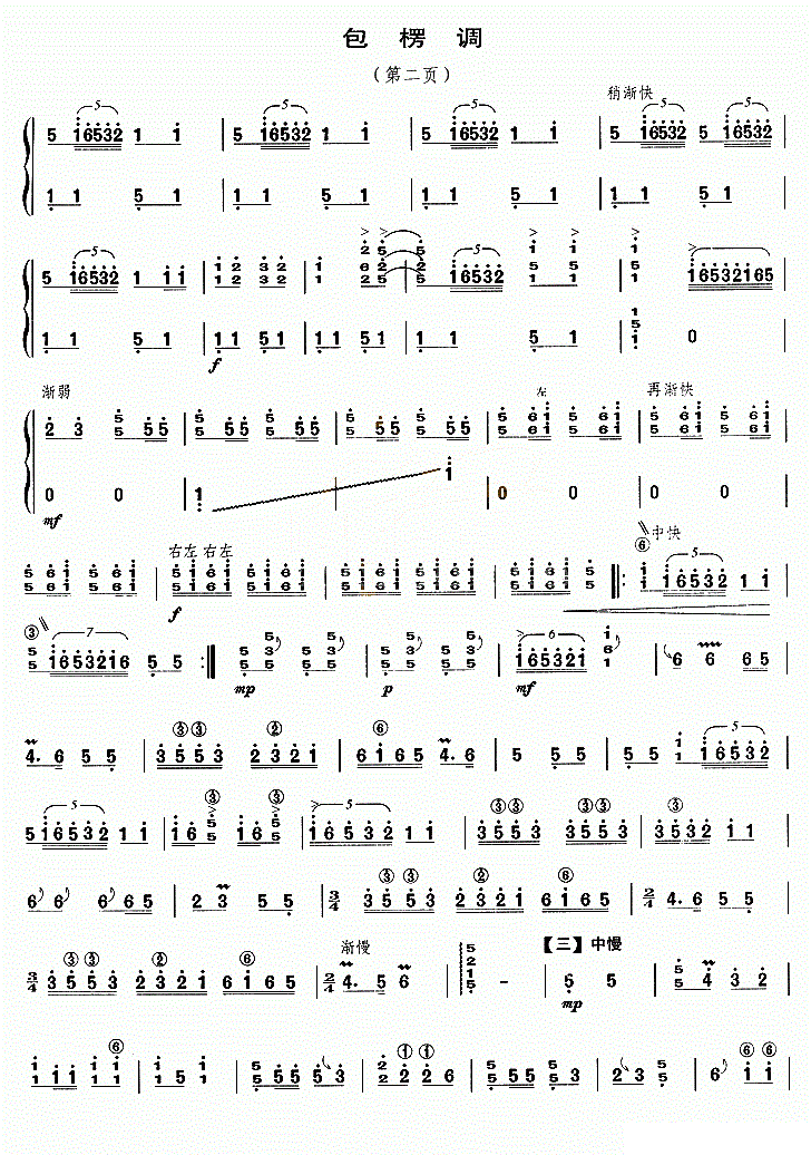 包楞调古筝谱