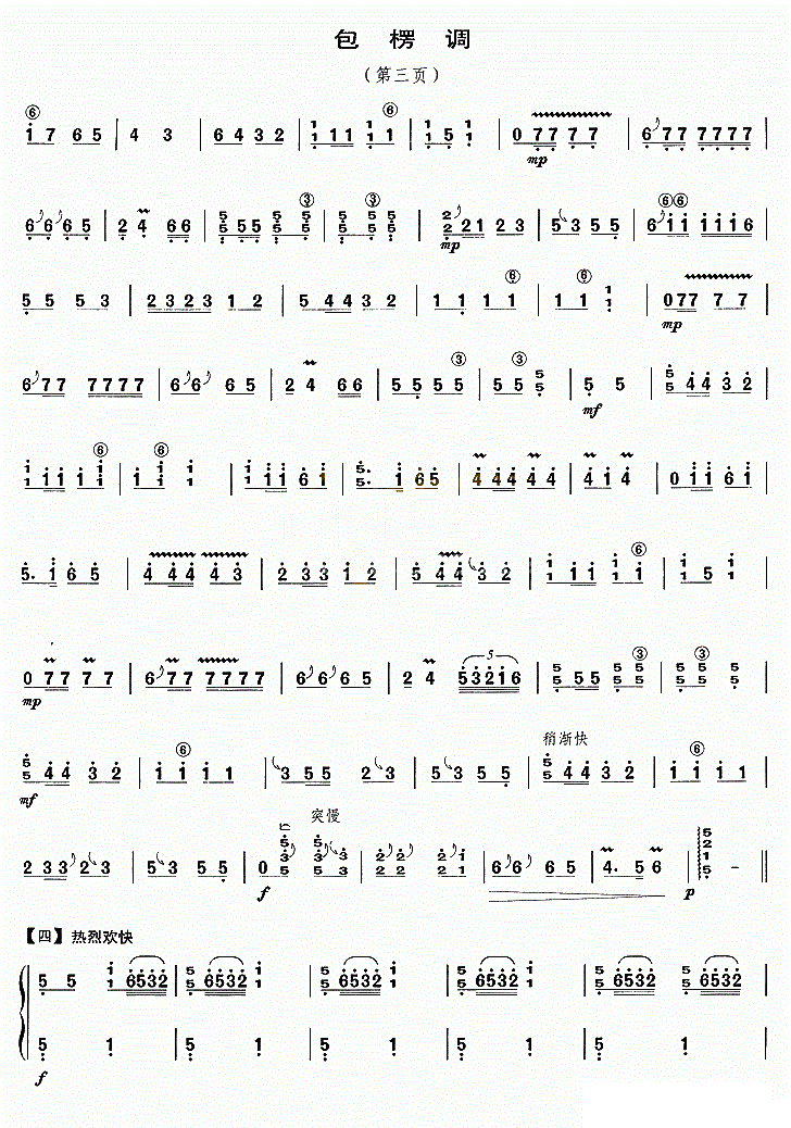 包楞调古筝谱