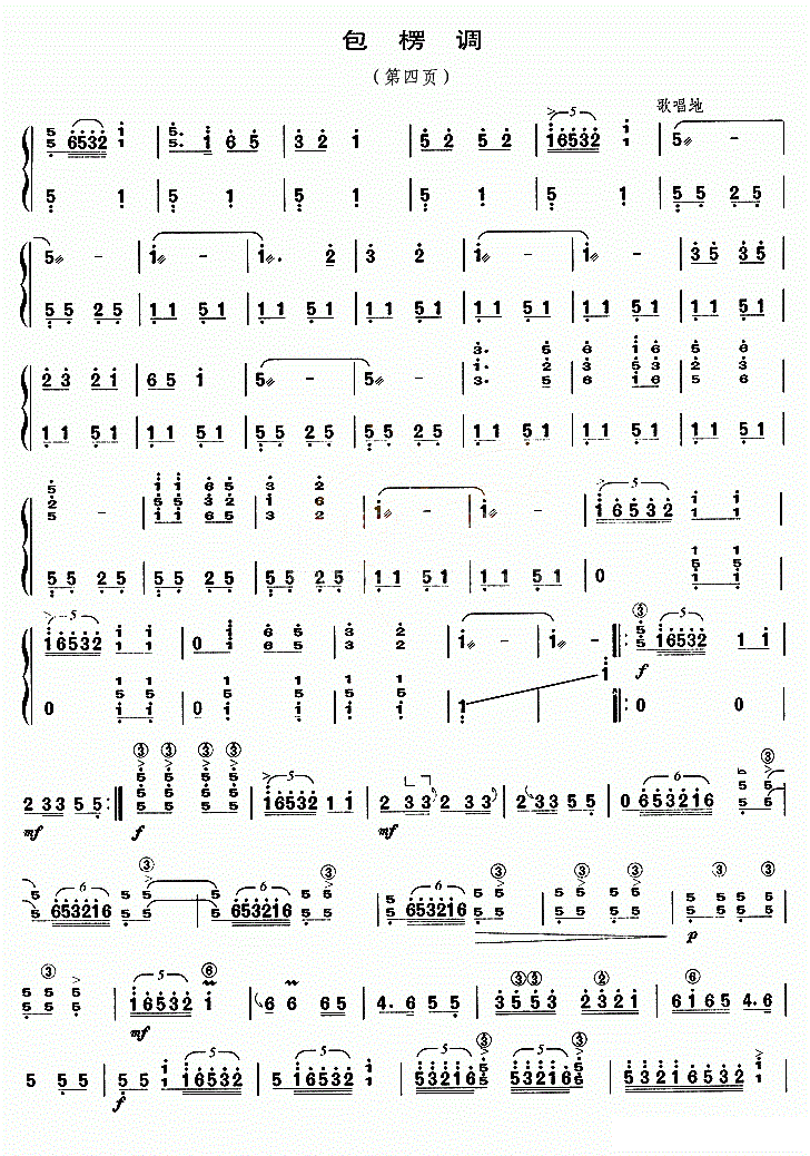 包楞调古筝谱