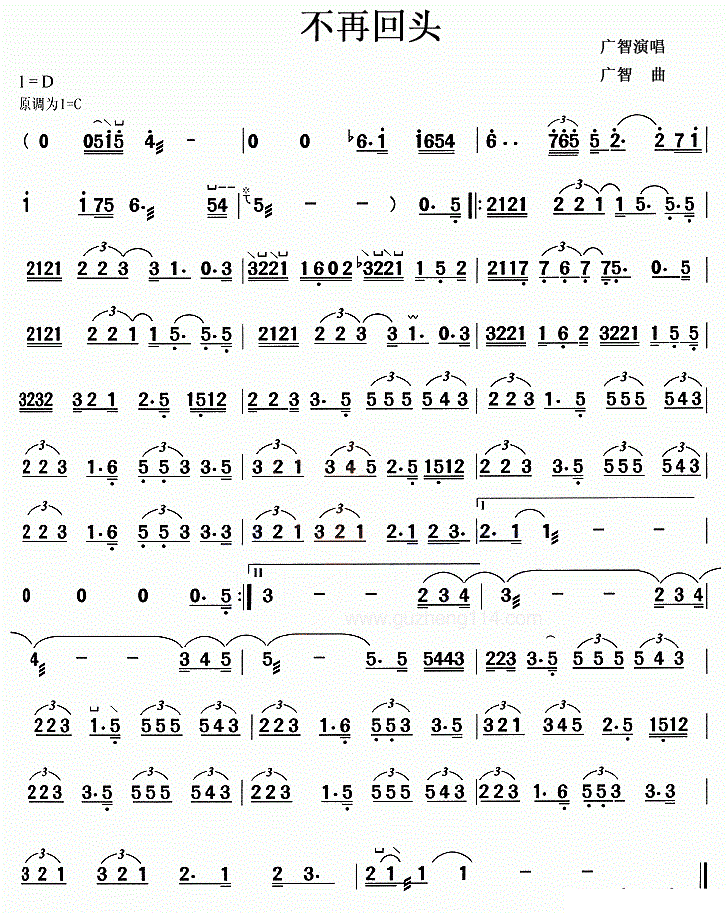 不再回头古筝谱