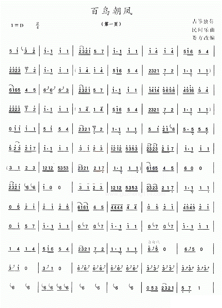 百鸟朝凤古筝谱