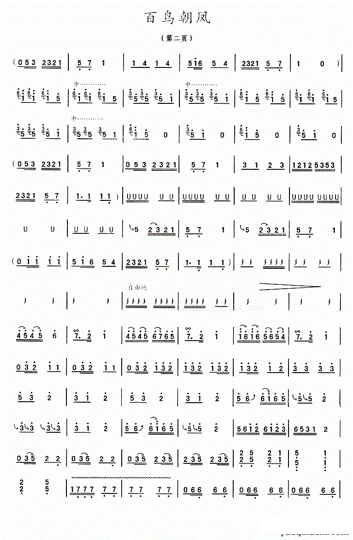 百鸟朝凤古筝谱