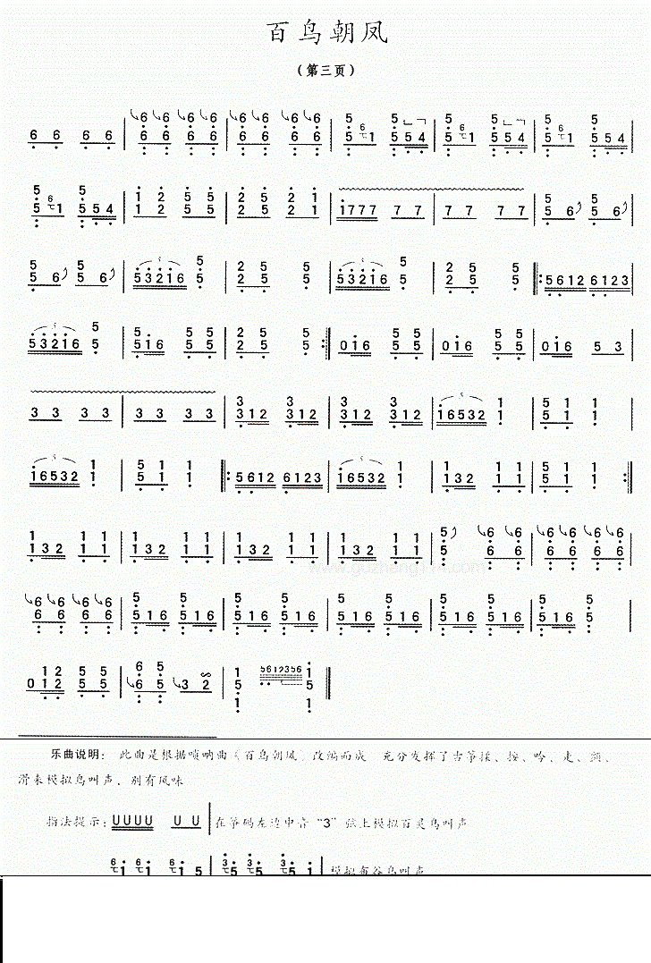 百鸟朝凤古筝谱