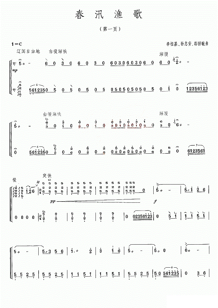 春汛渔歌古筝谱