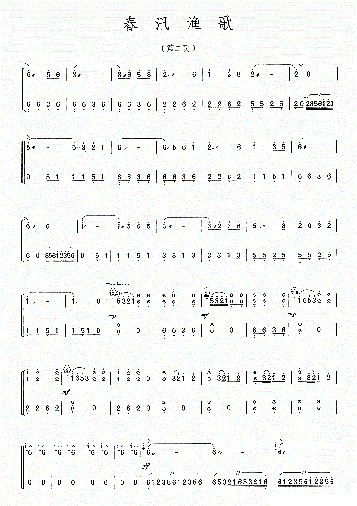 春汛渔歌古筝谱