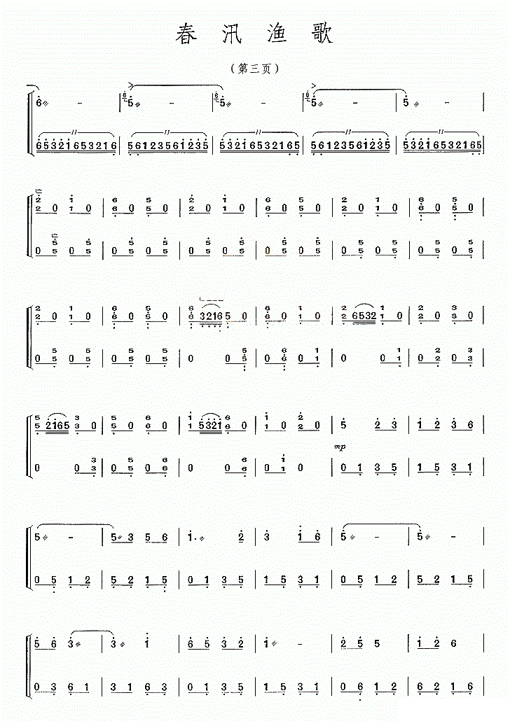 春汛渔歌古筝谱