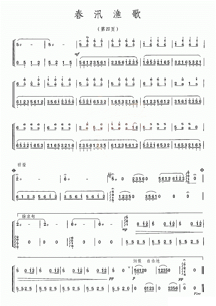 春汛渔歌古筝谱