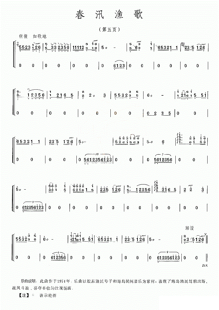 春汛渔歌古筝谱