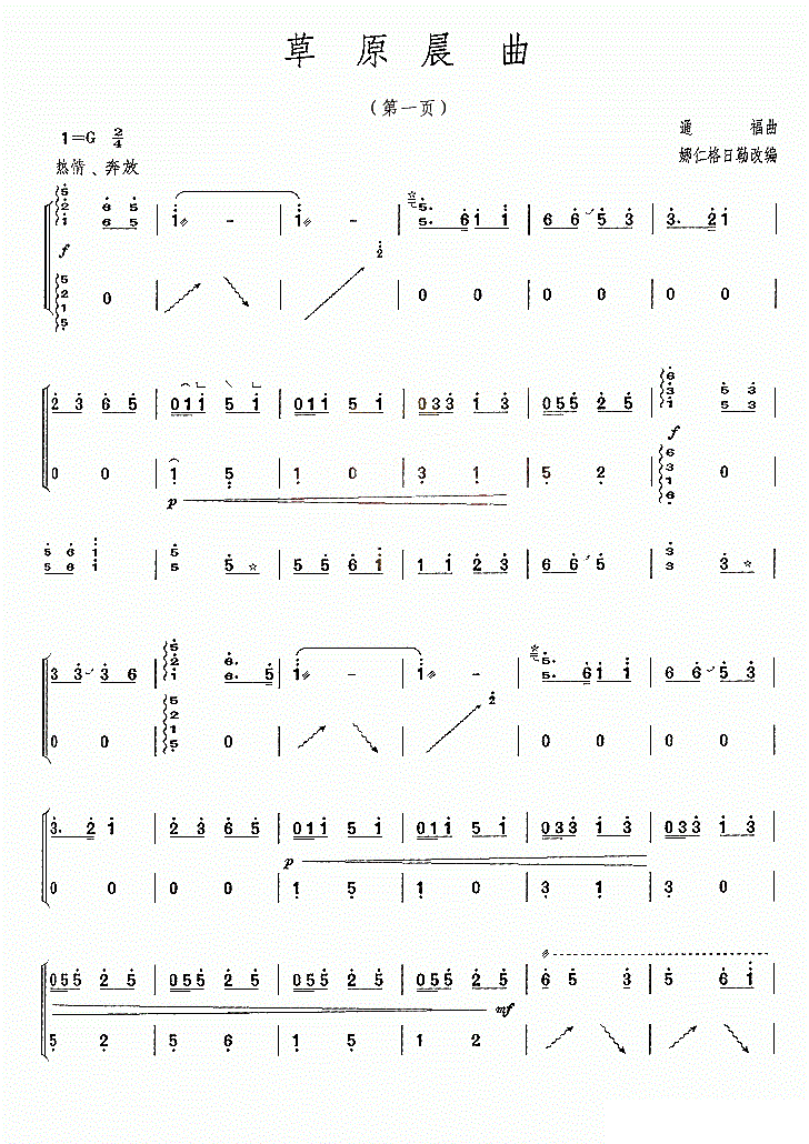 草原晨曲古筝谱