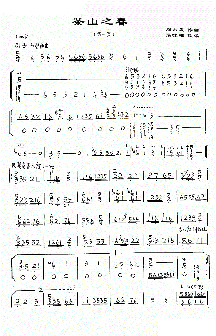 茶山之春古筝谱