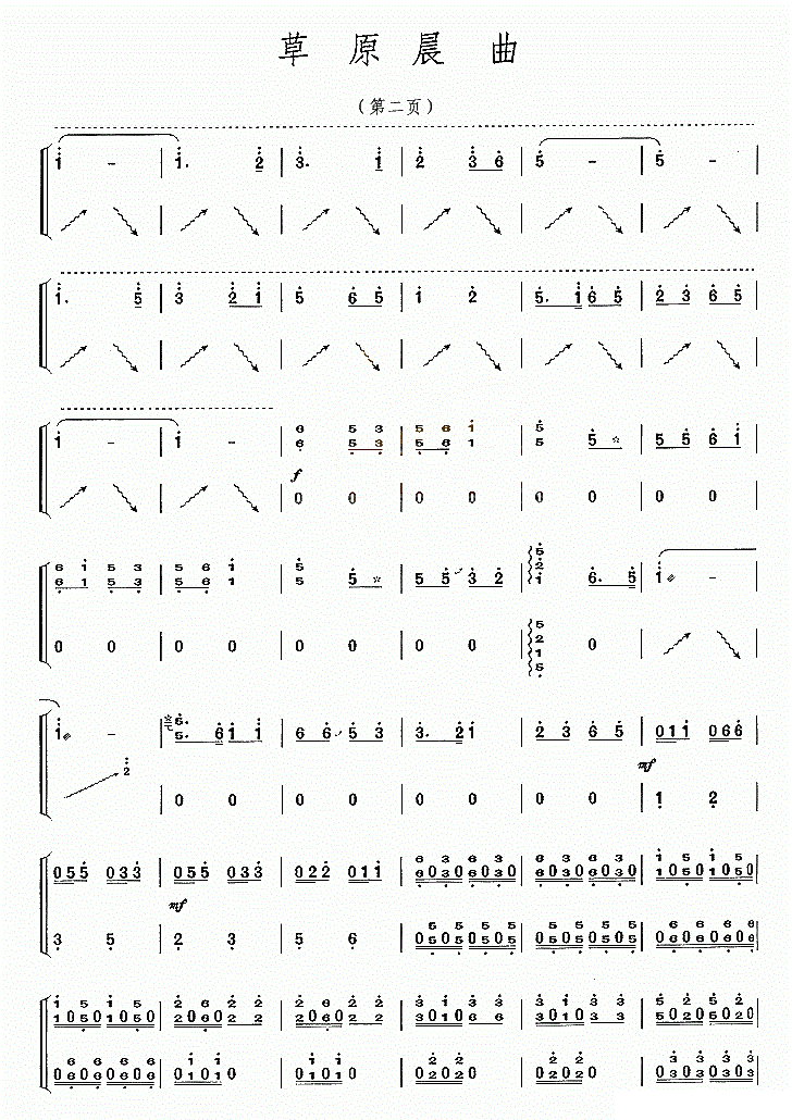 草原晨曲古筝谱