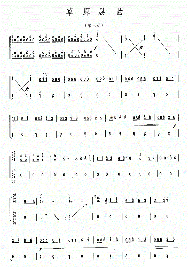 草原晨曲古筝谱