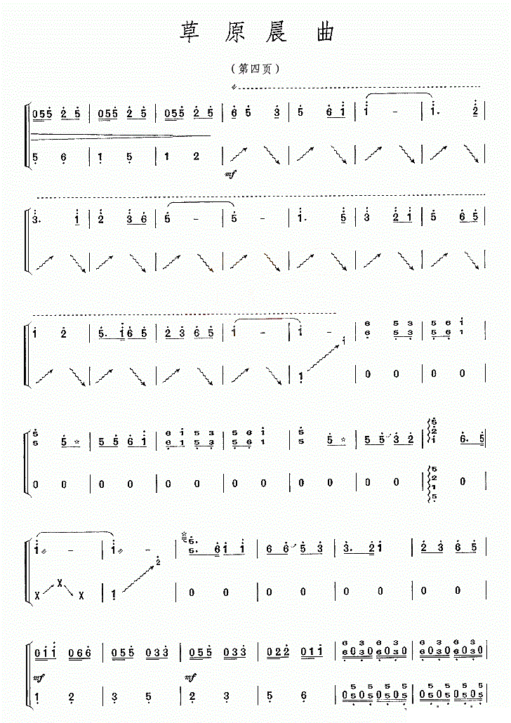 草原晨曲古筝谱