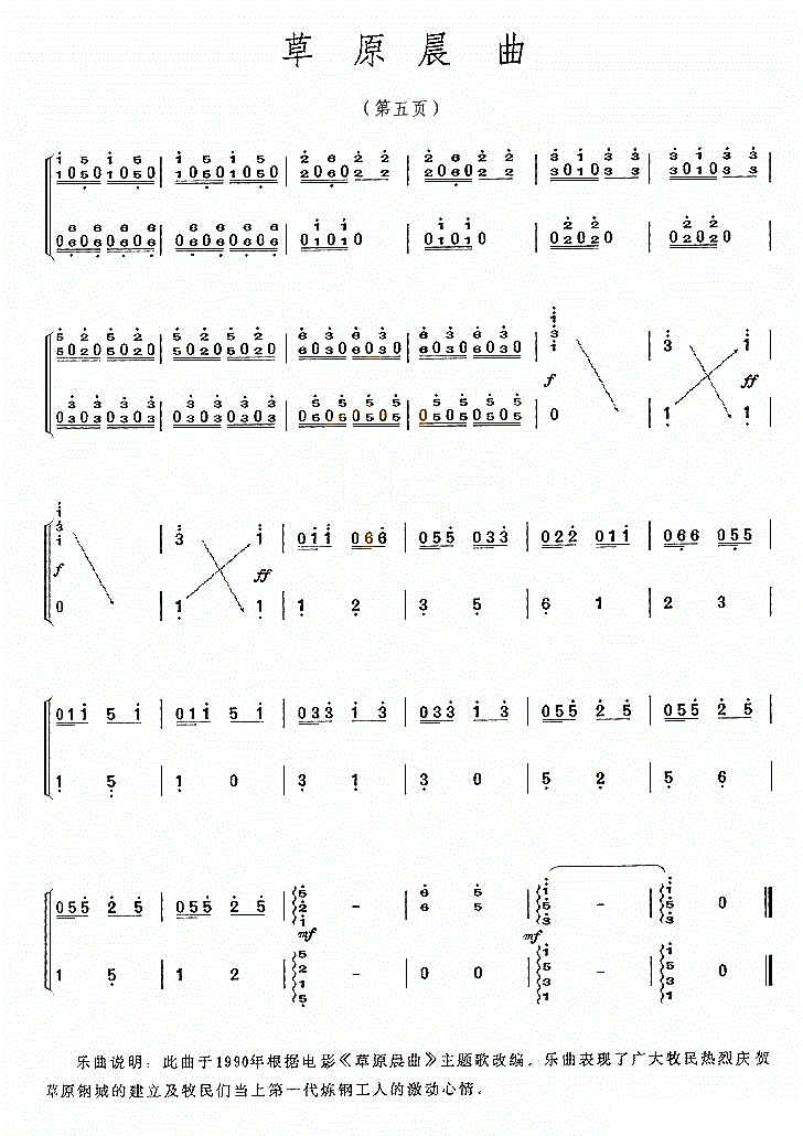 草原晨曲古筝谱
